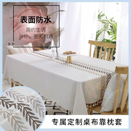 小布匠简约棉麻防水餐桌布绣花