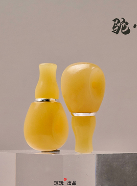 琼玩驼骨分体三通文玩配饰