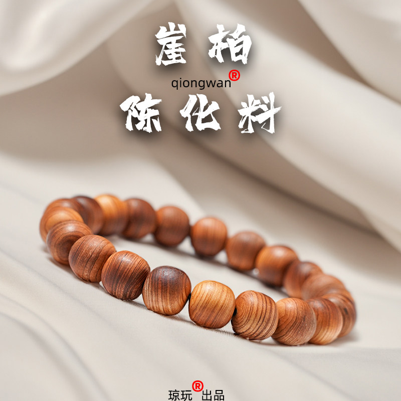 天然原生态崖柏手串男女士款陈化料老料太行山老型桶珠文玩佛珠子,饰品/流行首饰/时尚饰品新,崖柏,淘宝优惠券,粉丝福利购,淘宝优惠卷