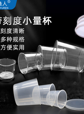 钓鱼加厚量杯塑料小量杯四件套240ml 120ml 60ml 30ml带盖带刻度