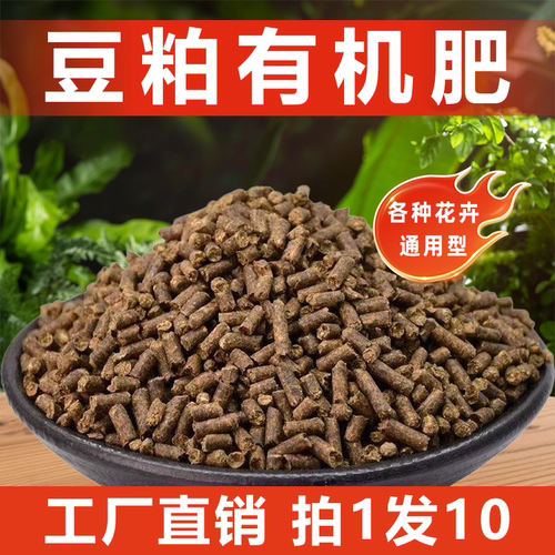 豆粕肥发酵豆粕有机肥纯粮食发酵养花种菜绿色有机肥发酵芝麻饼肥