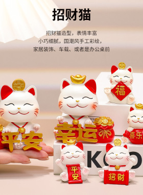 招财猫小摆件汽车中控台装饰用品可爱小猫汽车摆件新年吉祥物装饰