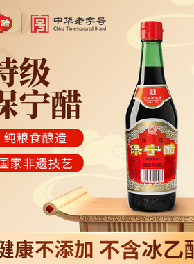 保宁醋0添加特级440ml家用食用四川特产凉拌陈醋火锅饺子寿司专用
