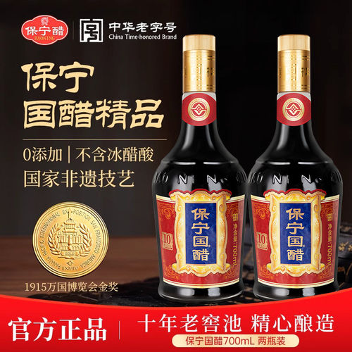 保宁国醋700ml*2瓶家用食用
