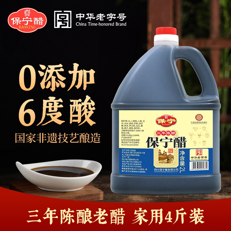 保宁醋三年陈酿2L家用零添加