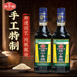 保宁醋0添加手工特制500ml非遗技艺凉拌家用食用饺子寿司专用香醋