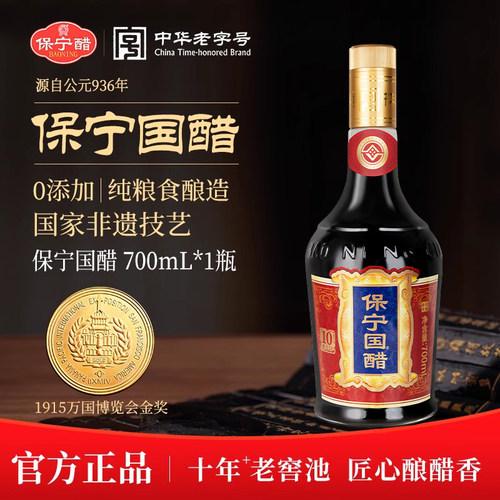 保宁国醋700ml*1瓶非遗技艺0添加
