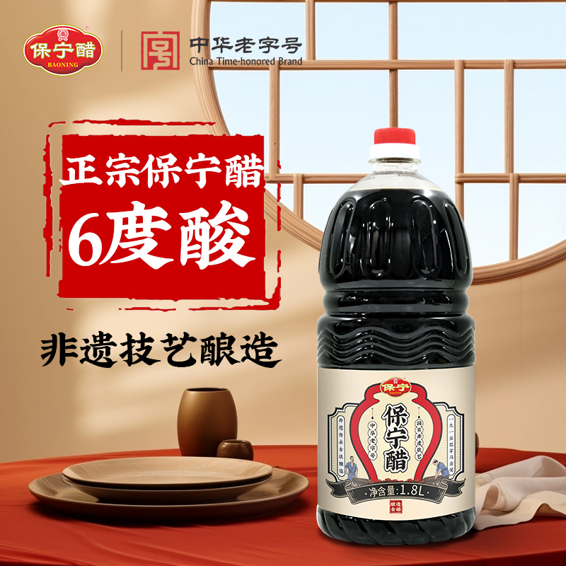 保宁醋1.8L*2大桶0添加特级