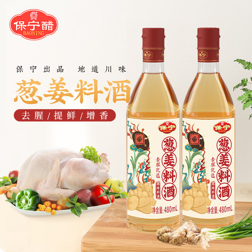保宁葱姜料酒480ml提味增鲜家用