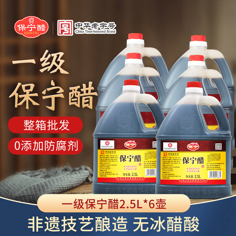 保宁保宁醋一级2.5L家用商用凉拌食用酸辣陈醋
