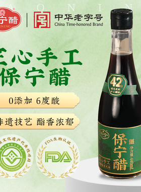 匠心手工保宁醋440ml家用食用醋小瓶零添加特级酿造拌凉菜饺子醋