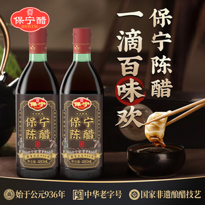 保宁陈醋480ml*2瓶中华老字号家用食用凉拌酸辣粉饺子寿司专用醋