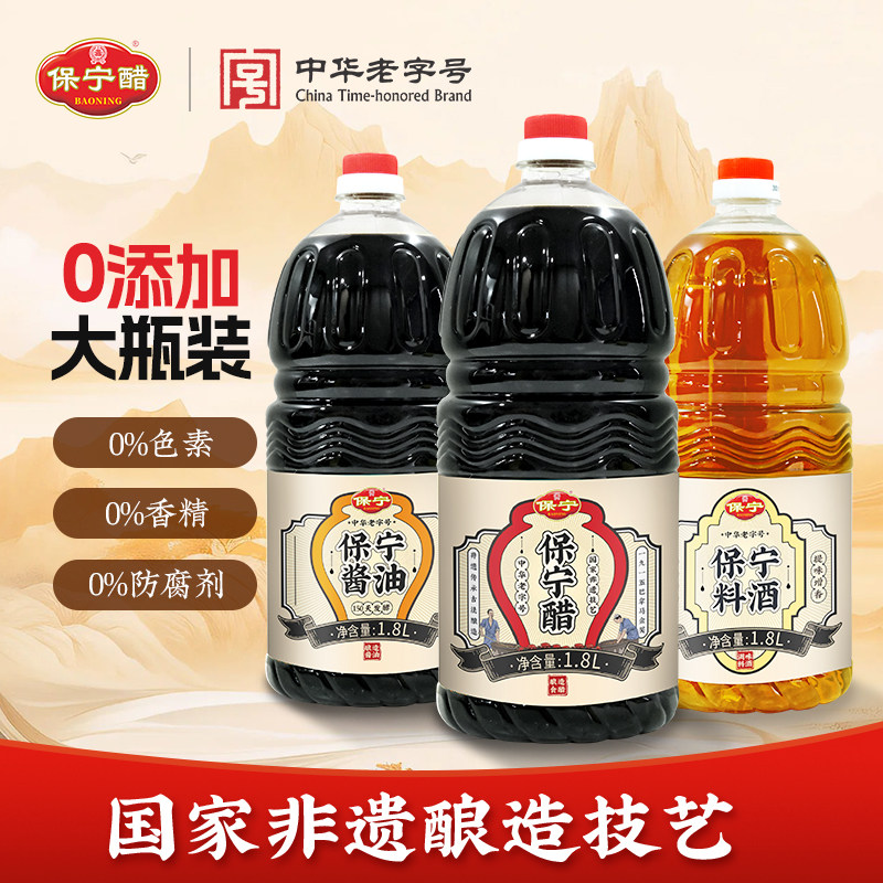 保宁酱油料酒陈醋0添加特级家用食用酿造厨房凉拌炒烧菜调味组合,粮油调味/速食/干货/烘焙,酱油,淘宝优惠券,粉丝福利购,淘宝优惠卷