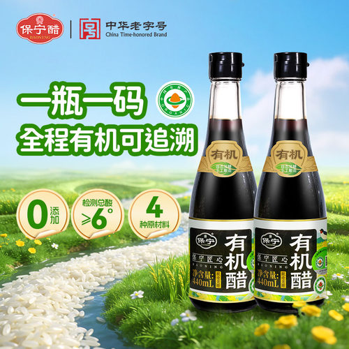 有机醋440ml家用食用小瓶醋