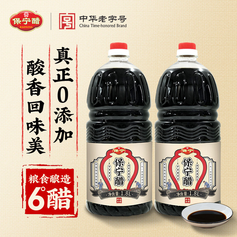 保宁醋1.8L*2大桶0添加特级家用食用醋凉拌陈醋火锅饺子老陈醋