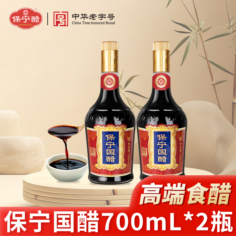 保宁国醋700ml*2瓶家用食用