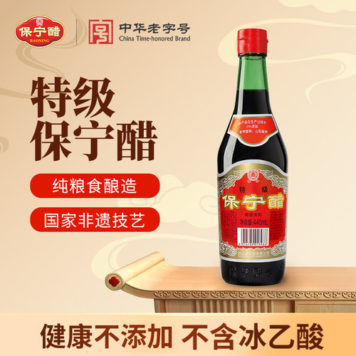 保宁醋0添加特级440ml家用食用醋凉拌烧菜炒菜小瓶四川凉拌陈醋