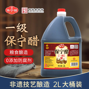 保宁醋一级2L陈醋5度家用食用0添加防腐剂粮食酿商用饺子阆中黑醋