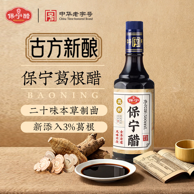 保宁醋500ml（3%葛根入醋）特级6°酸 0添加玻璃瓶装 配料干净图片
