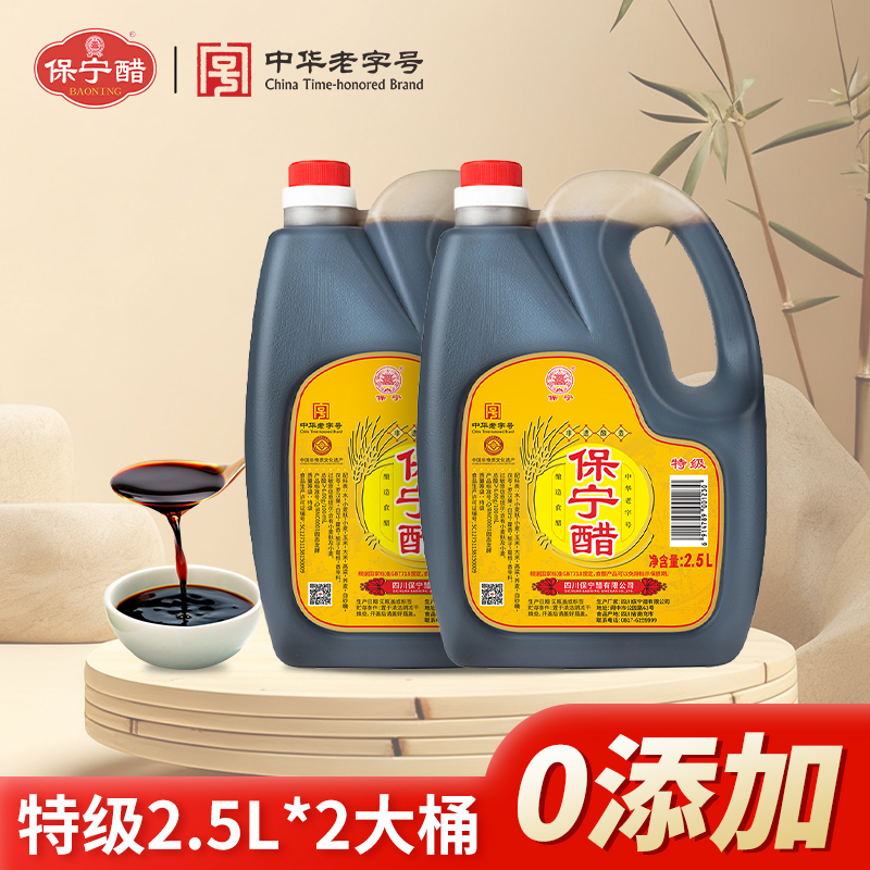 保宁醋特级2.5L*2壶装