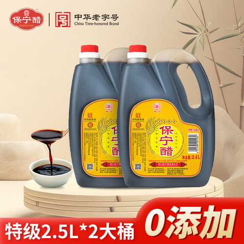 保宁醋特级2.5L*2壶装