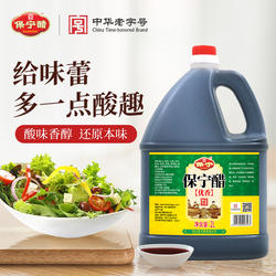 保宁优香醋凉拌醋2L正宗老陈醋食醋家用烹饪蘸料饺子醋美味一级醋