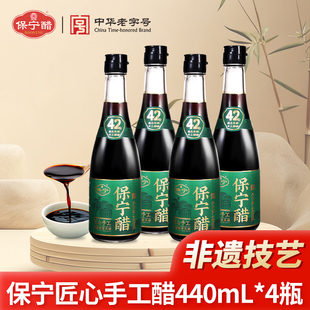 匠心手工保宁醋440ml*4瓶家用食用醋小瓶零添加