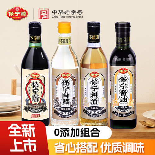 保宁0添加酱油料酒醋厨房组合装