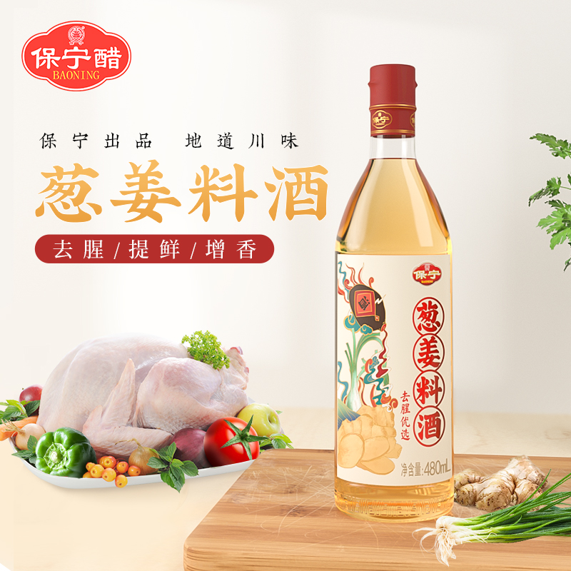 保宁葱姜料酒480ml提味增鲜家用