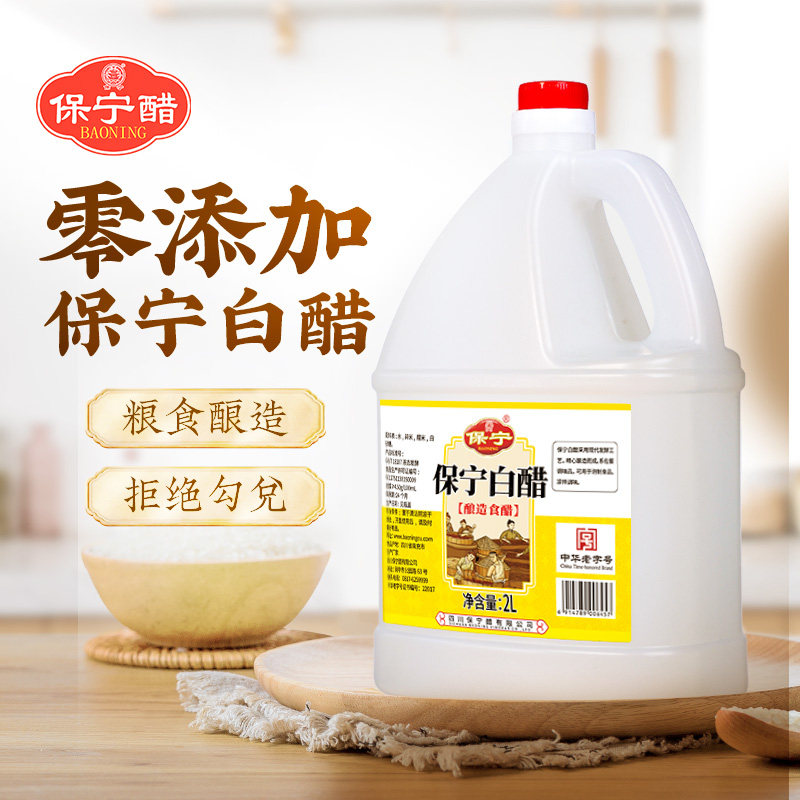 保宁白醋大桶2L装0添加食醋家用食用烹饪凉拌炒菜蘸饺子洗脸米醋
