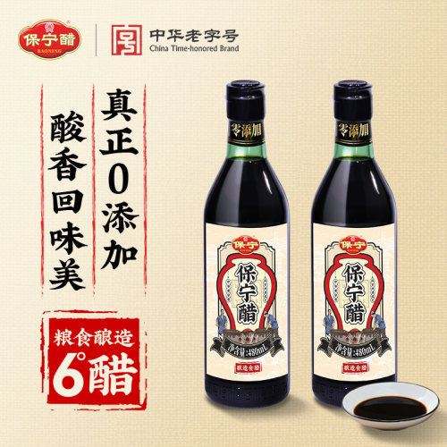 保宁醋480ml玻璃瓶装0添加特级酱油料酒陈醋家用食用酿造凉拌醋