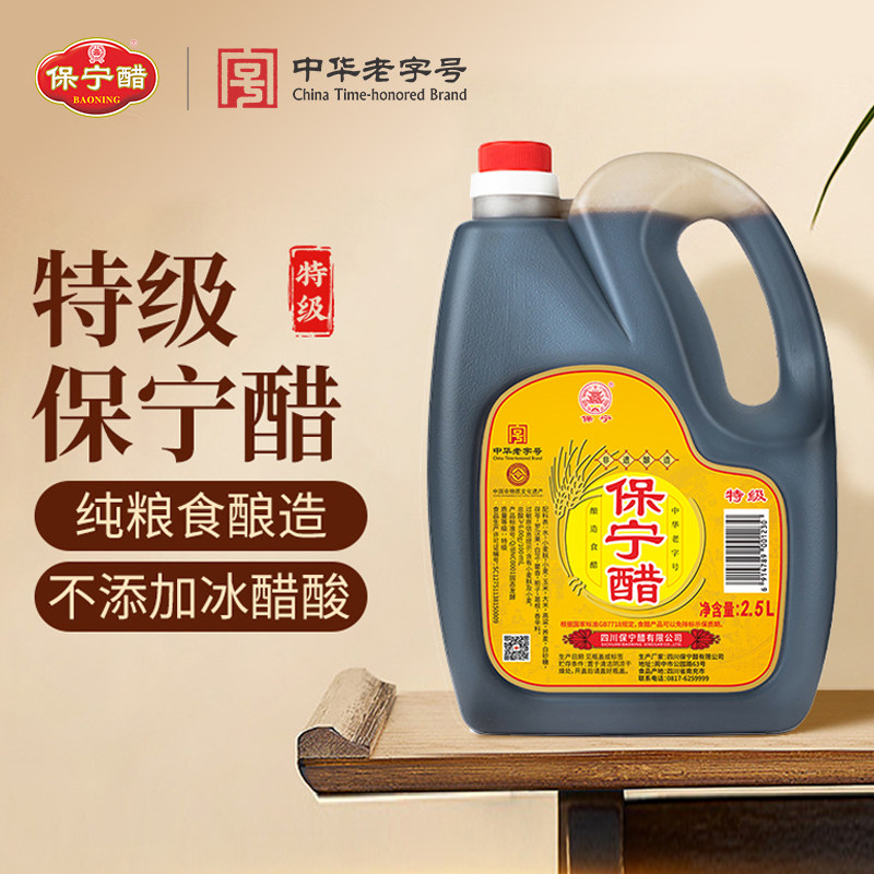 保宁醋特级2.5L陈醋家用0添加食用饺子蟹阆中特产食醋官方旗舰店