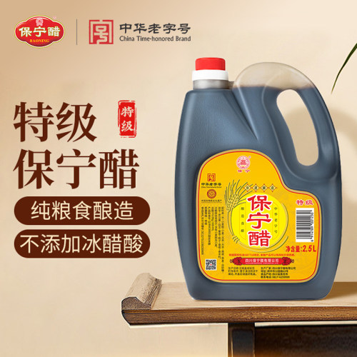 保宁特级醋2.5L家用零添加大容量