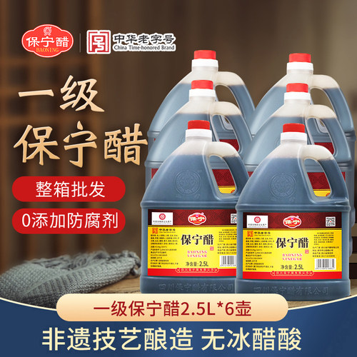 一级保宁醋2.5L*6壶整箱商用批发