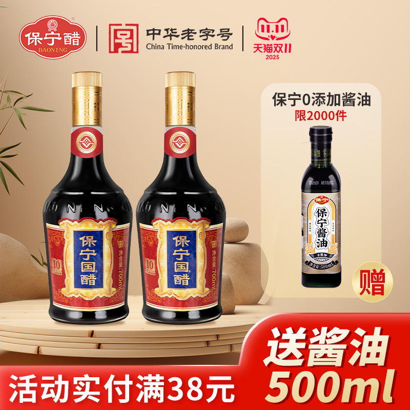 保宁国醋700ml*2瓶家用食用