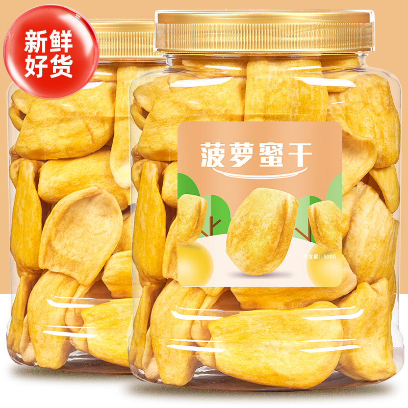 菠萝蜜干500g脆片水果干果蔬脆果干休闲零食特产批发