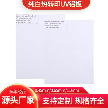 空白耗材高光白哑光白热转印金属铝板UV涂层高清热升华转印金属片
