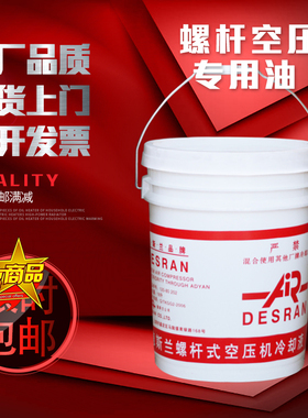 上海德斯兰螺杆空气压缩机油专用冷却液润滑油DESRAN空压机油