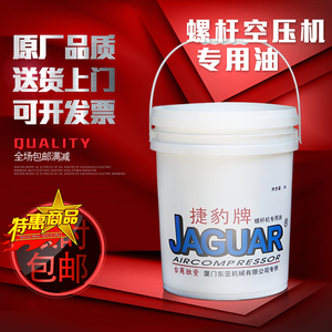 捷豹新款牌式油JAGUAR螺杆机专用油空压机润滑油冷却液灰方桶合成
