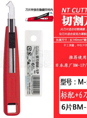 日本NT CUTTER M-500尖刀勾刀片美工刀架亚克力PVC有机玻璃KT切割