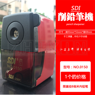 SDI手牌0150削铅笔机器转笔刀削笔刀手摇笔刨学生办公室用卷笔刀