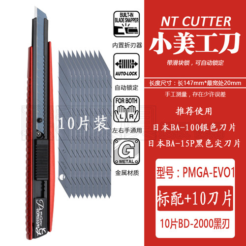NTCUTTER小号美工刀贴膜专用