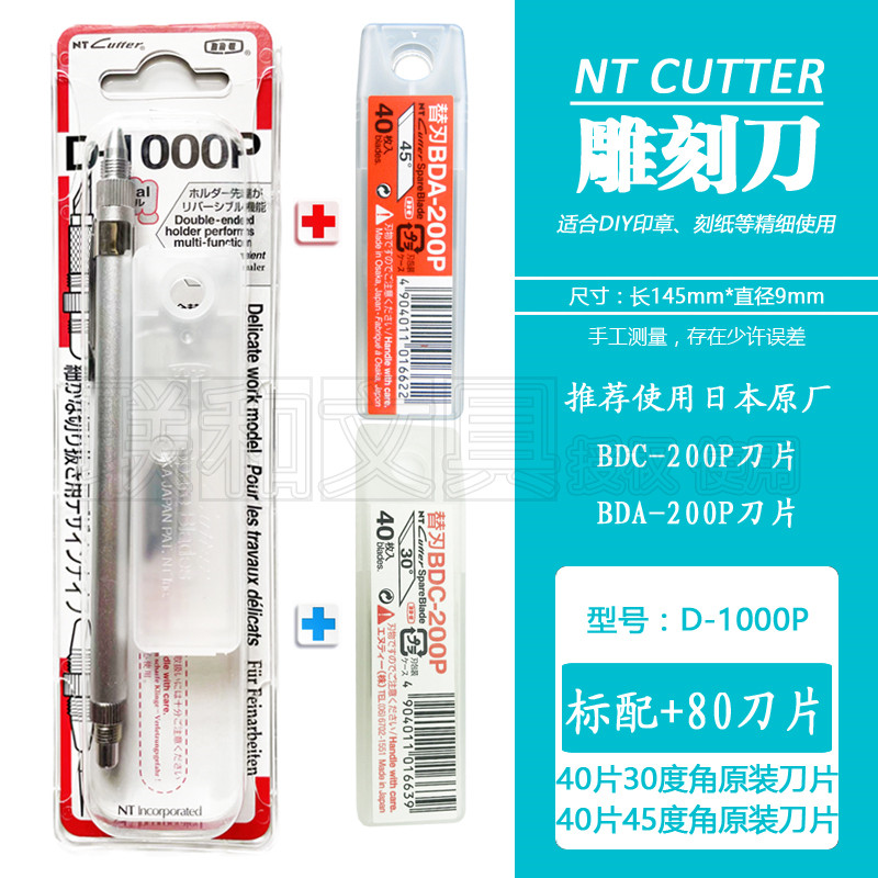 NTCUTTERD-1000金属柄雕刻刀