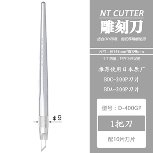 400GP全金属雕刻刀小银色柄PCB电路板修补刻纸用 CUTTER 日本NT
