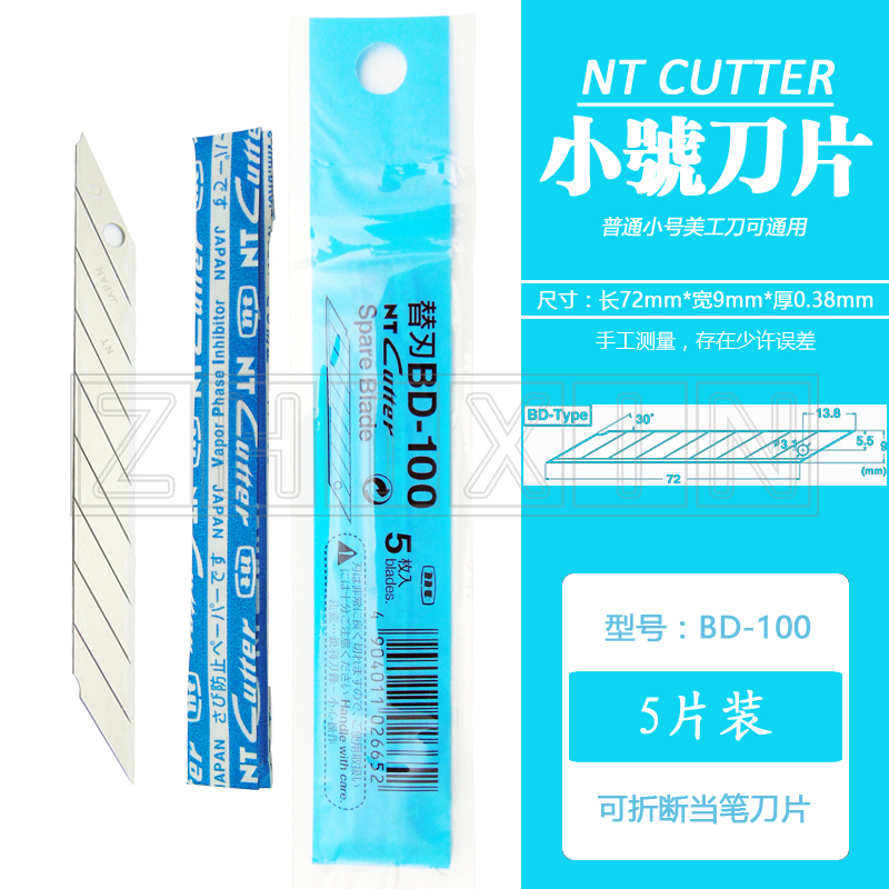 日本NTCUTTER替刃美工刀片BD-100