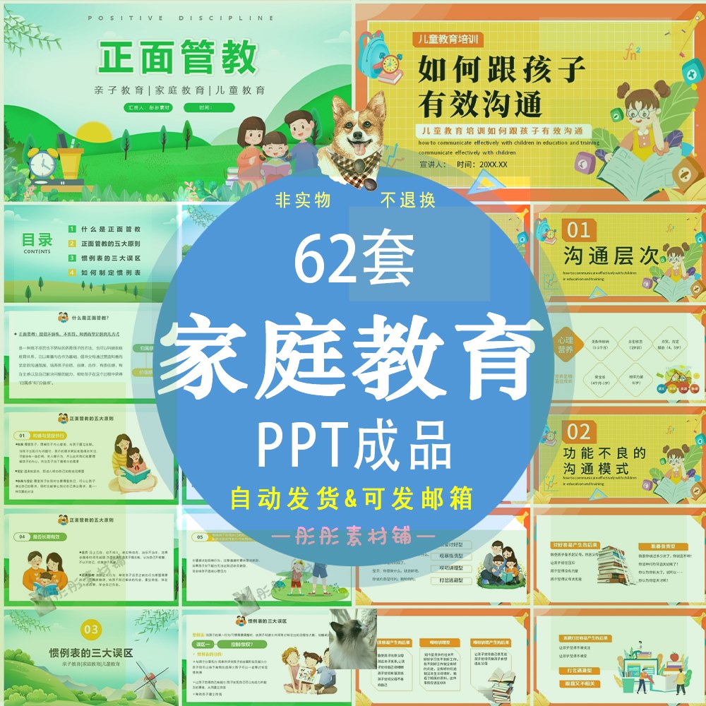 家庭教育亲子沟通PPT成品课件正面管教责任心培养优秀孩子育儿PPT