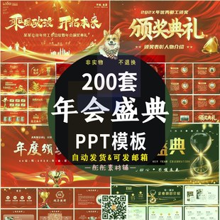 【小熊猫】2024公司企业年会年终表彰员工大会颁奖典礼跨年晚会快