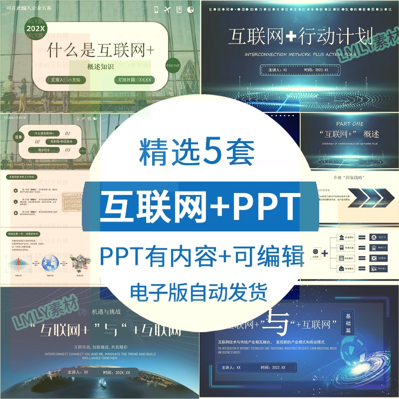 【小熊猫】蓝色科技风互联网加ppt模板互联网+与互联网思维基础知