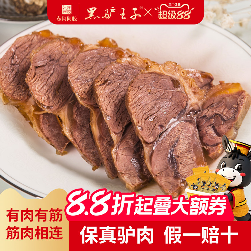 黑驴王子酱香驴腱子肉熟食200g/袋 真空包装大块驴肉东阿阿胶出品