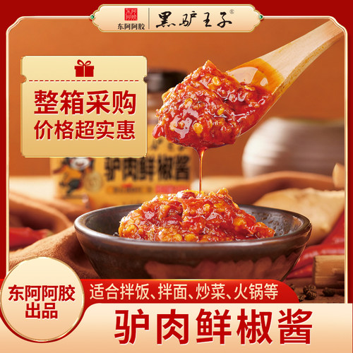 黑驴王子驴肉鲜椒酱150g/瓶